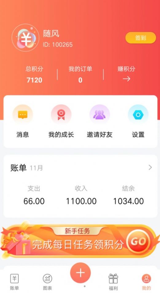 随身记温暖记账手机软件app截图