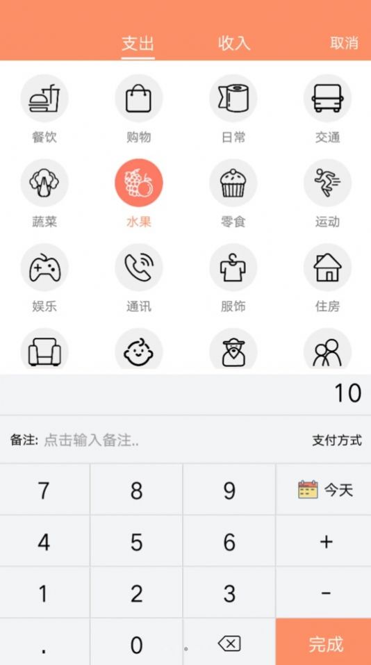 随身记温暖记账手机软件app截图