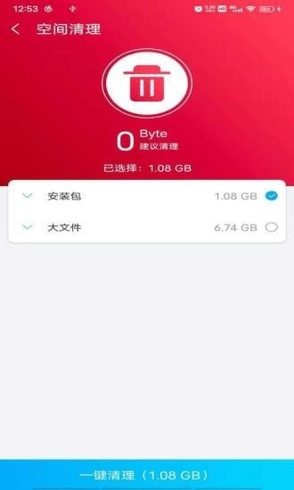 光棱清理大师手机软件app截图