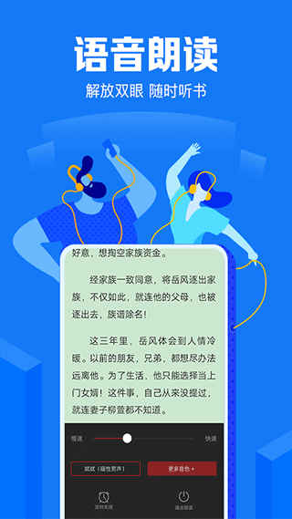 小说阅读吧免费版手机软件app截图