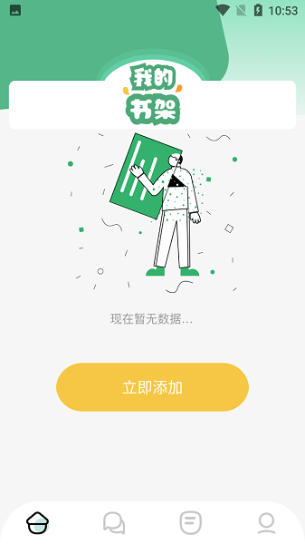 简易书屋新版本下载手机软件app截图