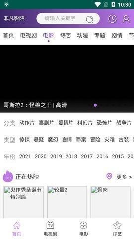 新非凡影院手机软件app截图