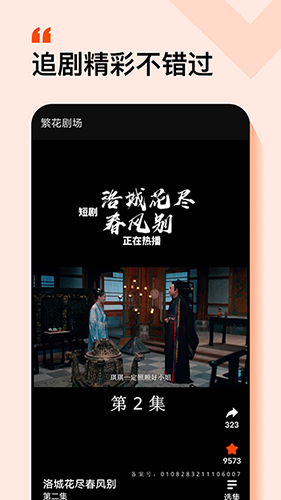 繁花剧场最新版下载手机软件app截图