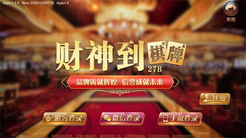 金尊棋牌2024官方版安卓1.2-l6手游app截图