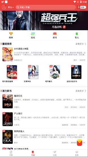 免费淘小说安卓版下载手机软件app截图