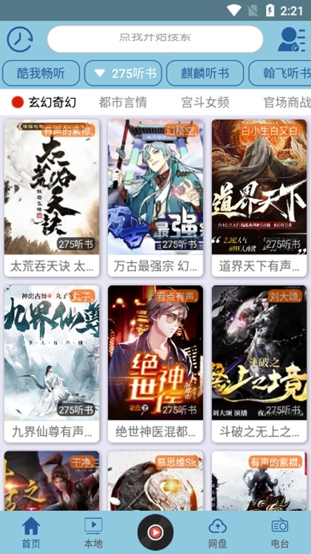 昊昊听书免费观看手机软件app截图