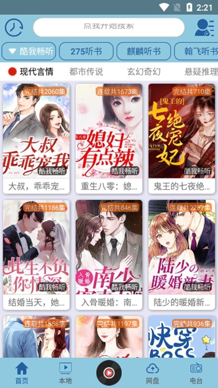 昊昊听书免费观看手机软件app截图