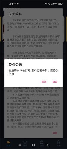 初阳画质助手手机软件app截图