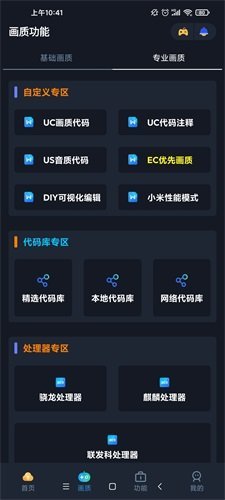 初阳画质助手手机软件app截图