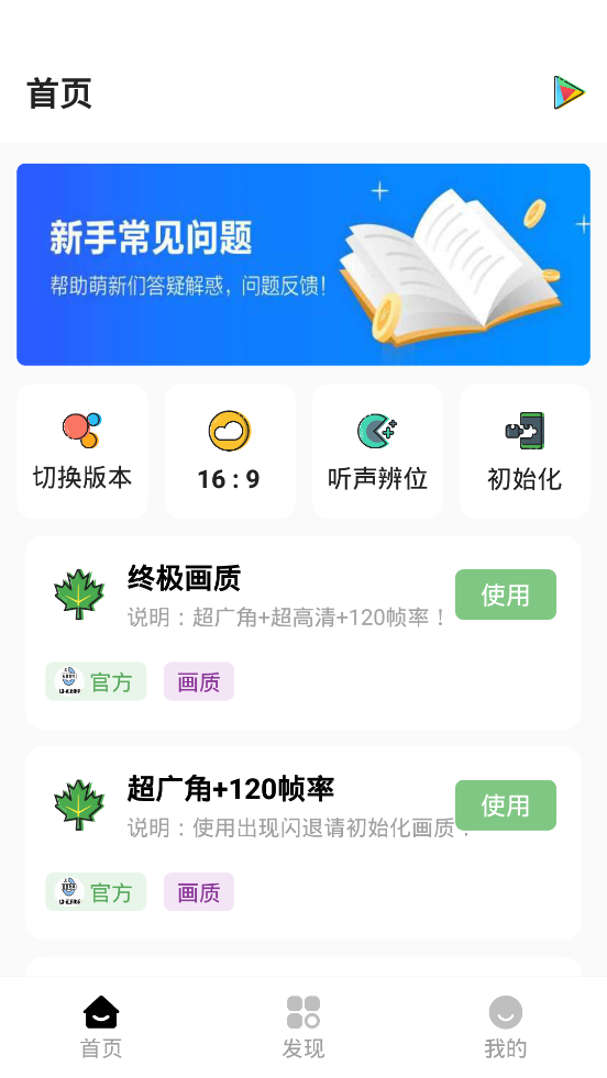 lx画质助手120帧手机软件app截图