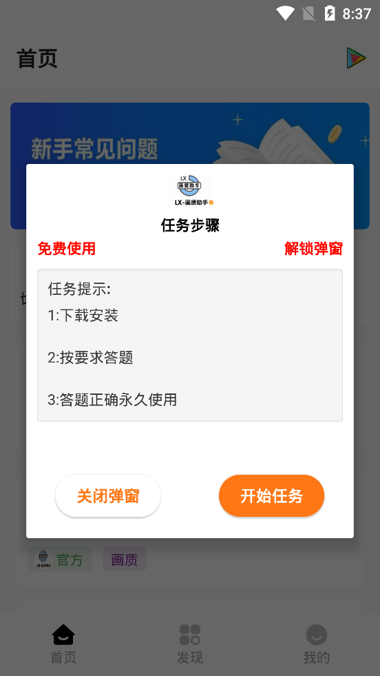 lx画质助手120帧手机软件app截图