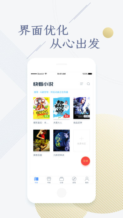 快看小说旧版手机软件app截图