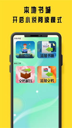 鸠摩阅读手机软件app截图