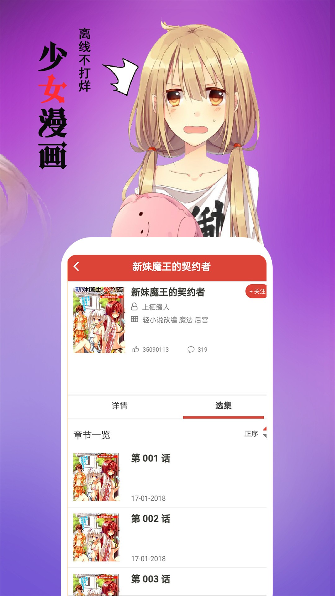 青禾韩漫app最新下载手机软件app截图