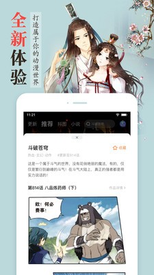趣屋漫画安卓版手机软件app截图