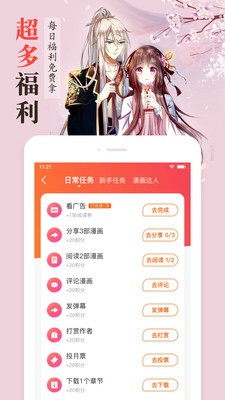 趣屋漫画安卓版手机软件app截图
