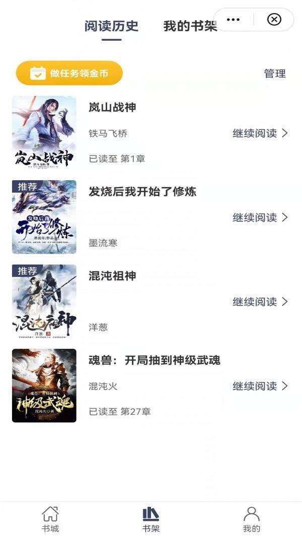 飞象小说官网版手机软件app截图