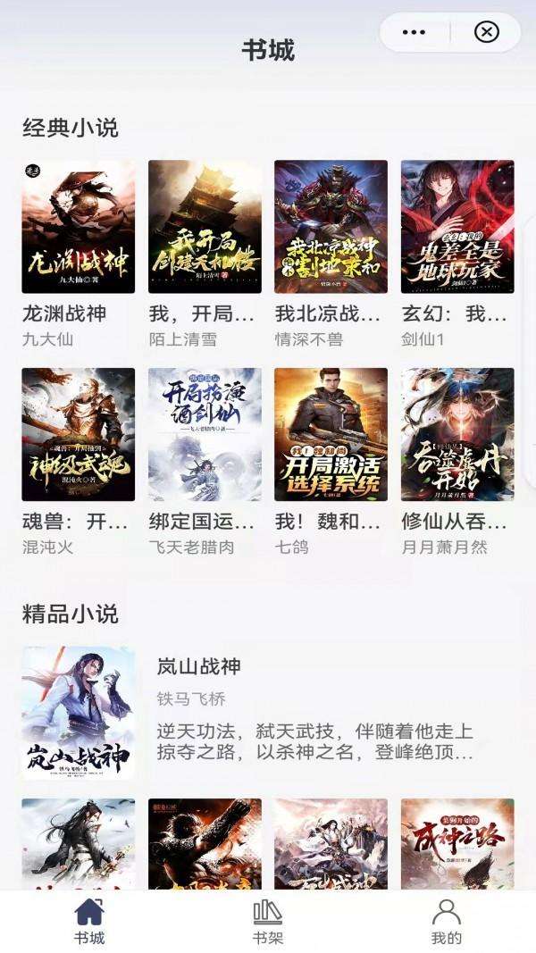 飞象小说官网版手机软件app截图