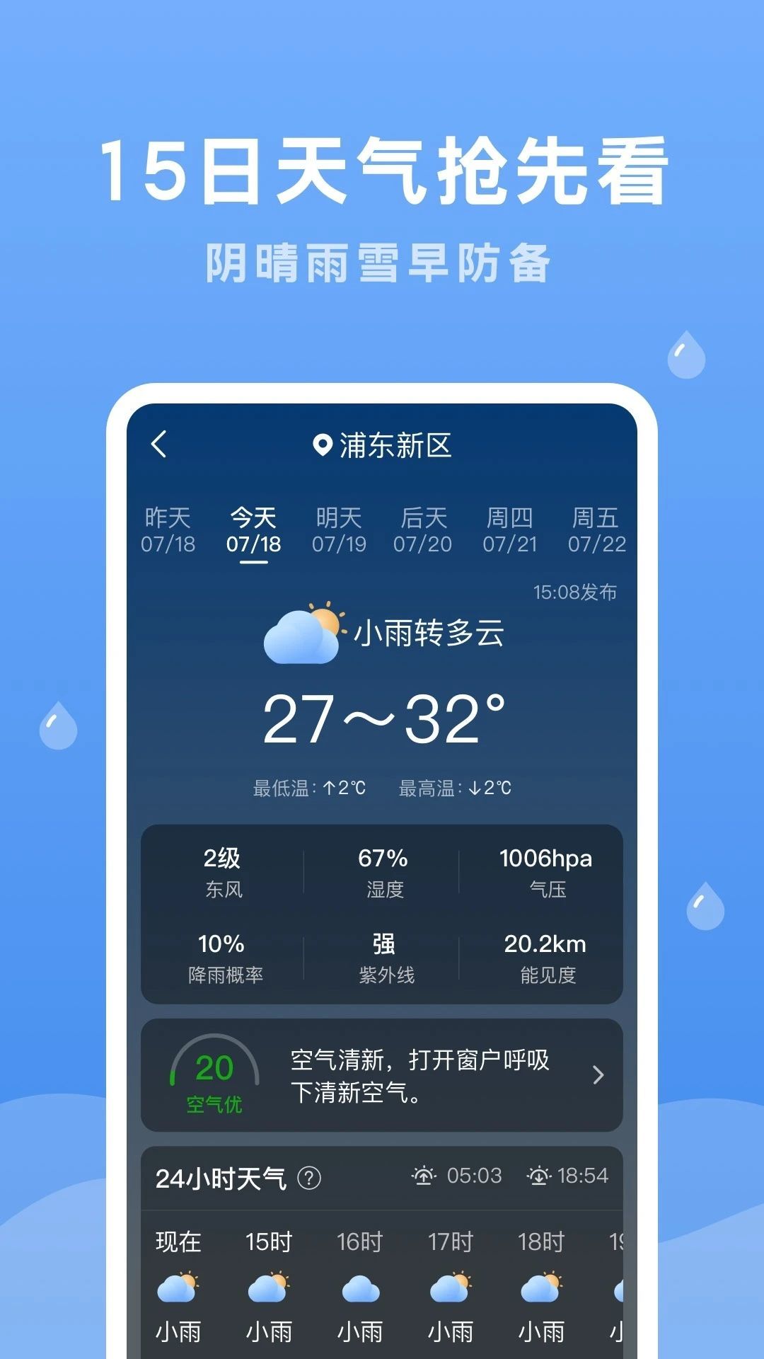 润雨天气手机软件app截图