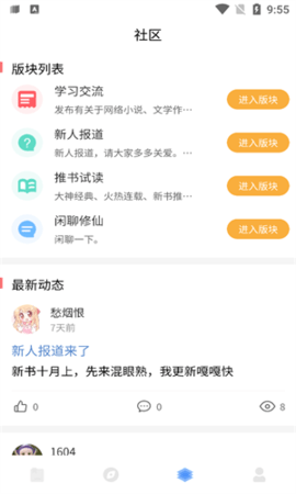 废文小说手机软件app截图