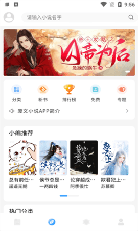 废文小说手机软件app截图