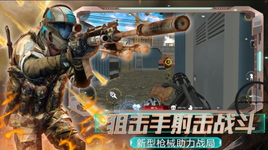 全民城市枪战官方版手游app截图