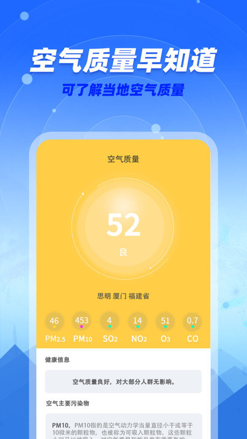 咆哮天气手机软件app截图