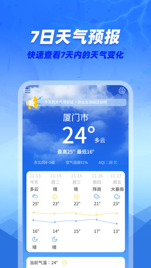 咆哮天气手机软件app截图