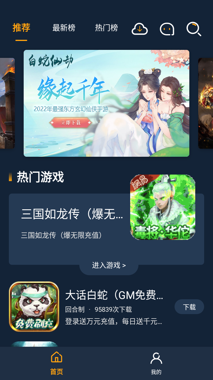 点玩手游盒子app正版手机软件app截图