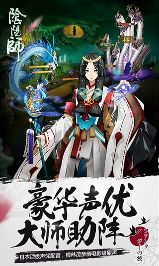 阴阳师vivo版官网下载手游app截图