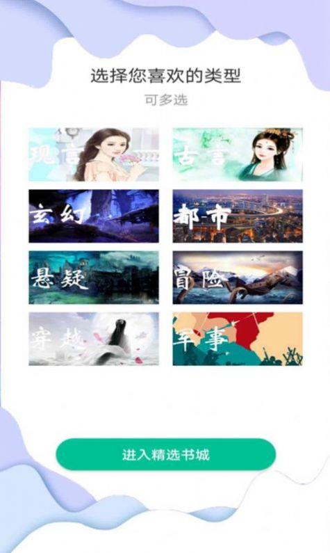 倾听小说网2024正版手机软件app截图