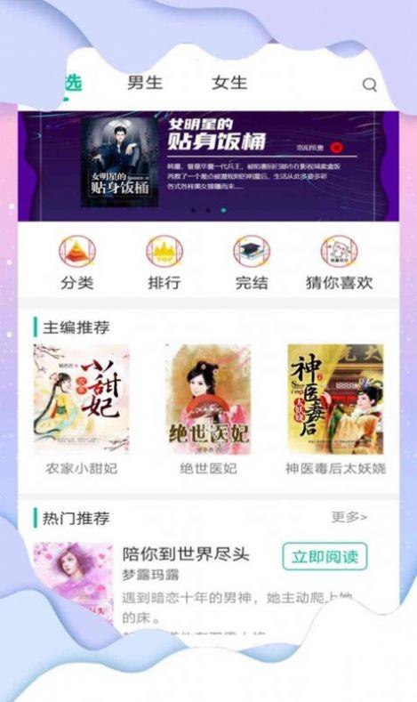 倾听小说网2024正版手机软件app截图