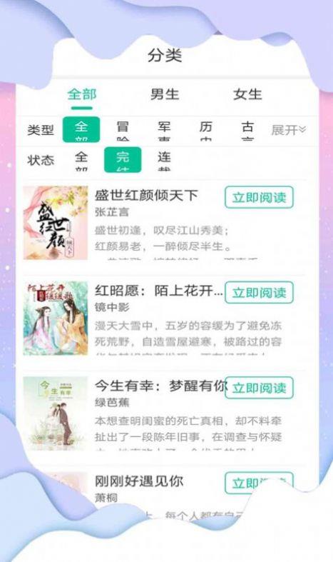 倾听小说网2024正版手机软件app截图