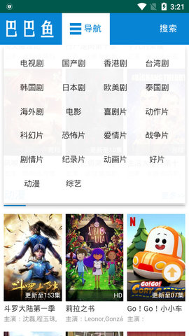 巴巴鱼影视官网版手机软件app截图