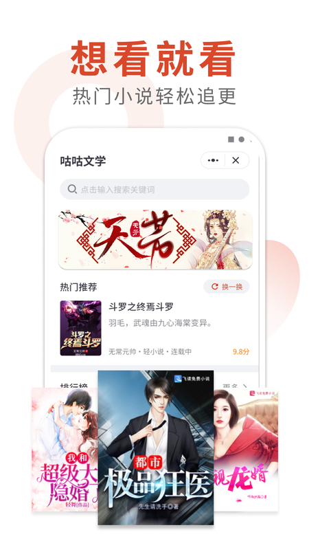 咕咕文学app下载手机软件app截图
