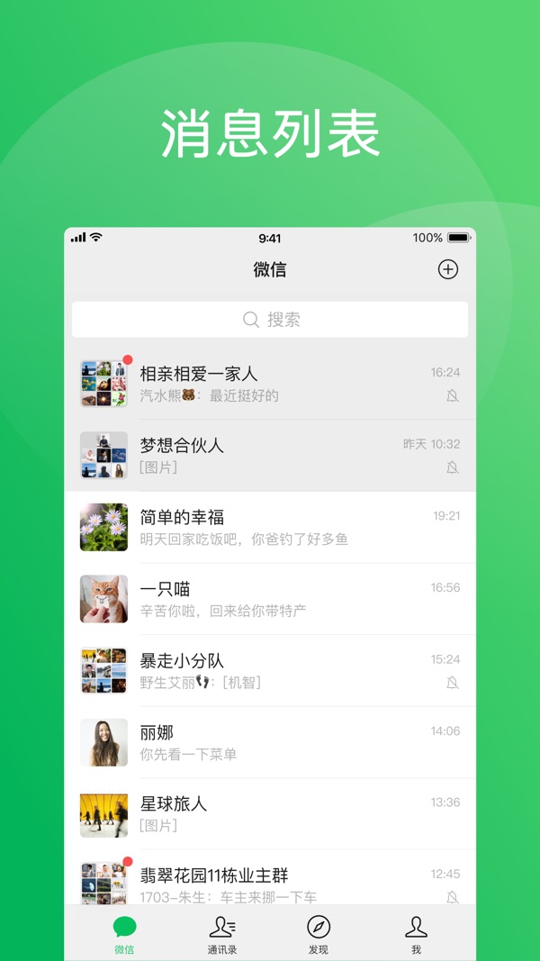 微信手机软件app截图