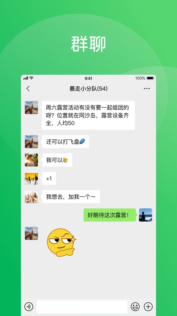 微信手机软件app截图