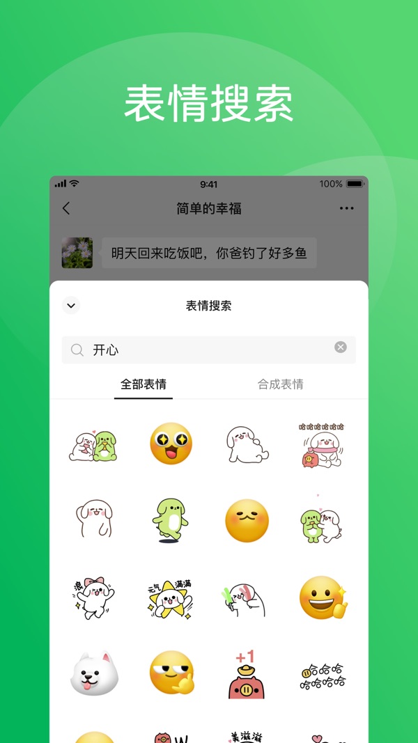 微信手机软件app截图