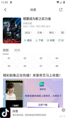 木木动漫手机软件app截图
