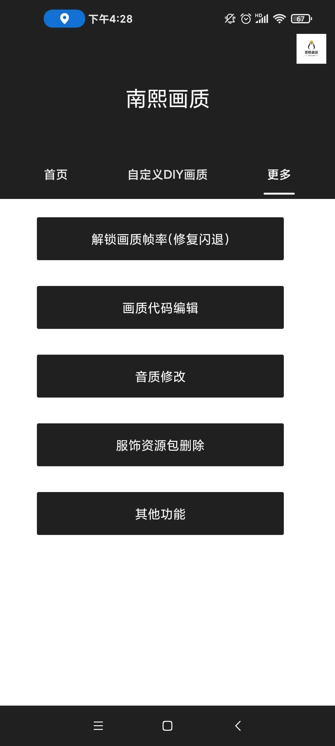 南熙画质助手120帧手机软件app截图