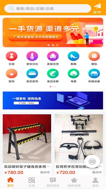批发易手机软件app截图