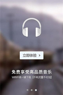 一听音乐最新版app手机软件app截图