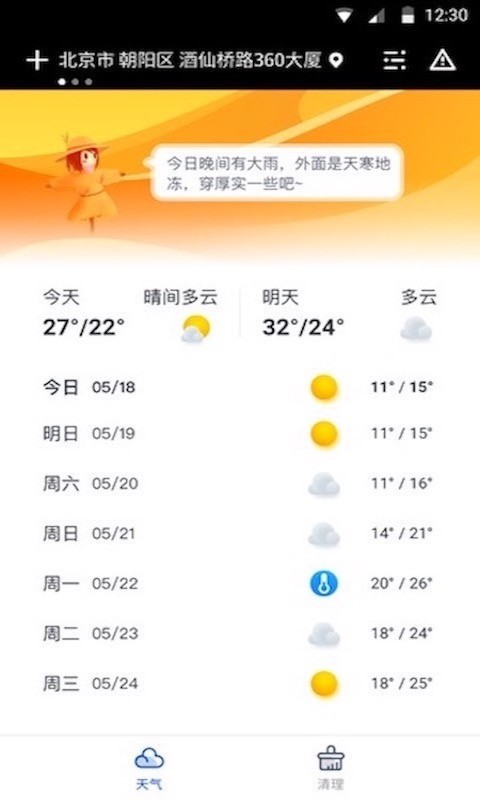 指间天气新版下载手机软件app截图