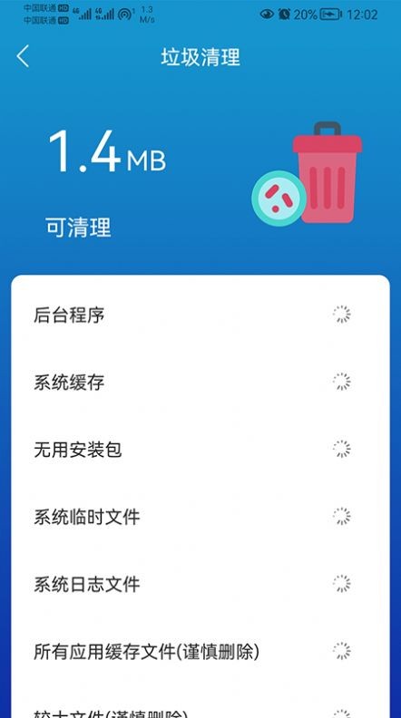 任我行清理官方版手机软件app截图