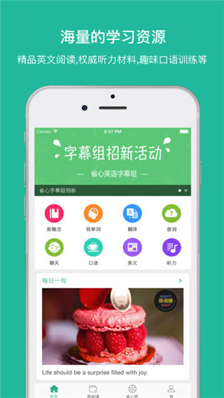 省心英语app免费版下载手机软件app截图