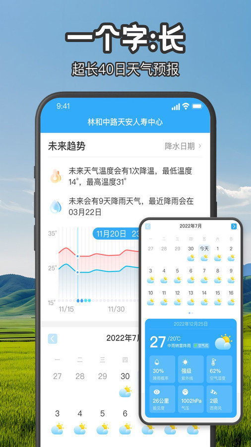 叮咚天气预报手机软件app截图