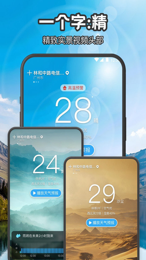 叮咚天气预报手机软件app截图