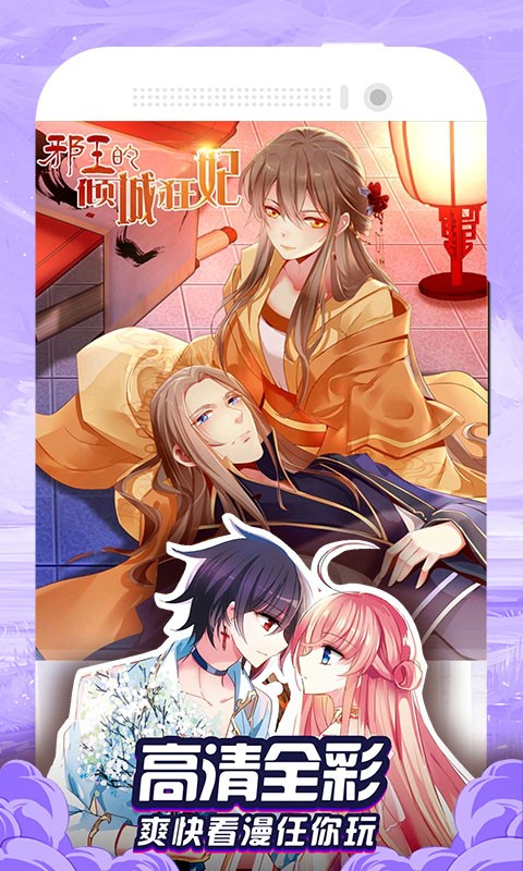 全网免费漫画手机软件app截图