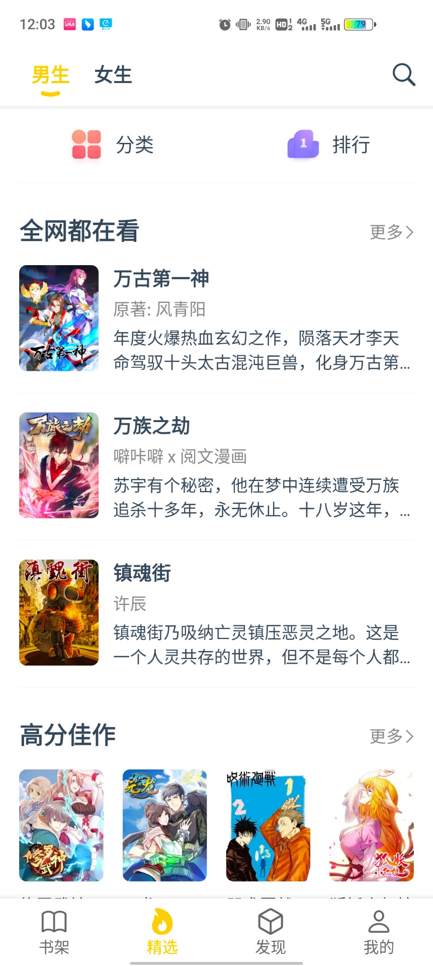 笔趣阁漫画app下载手机软件app截图
