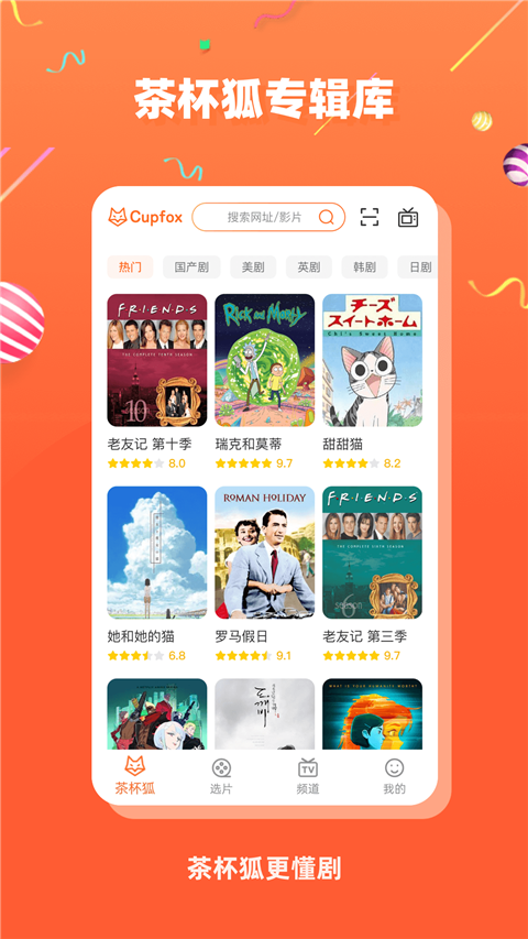 茶杯狐官方版手机软件app截图